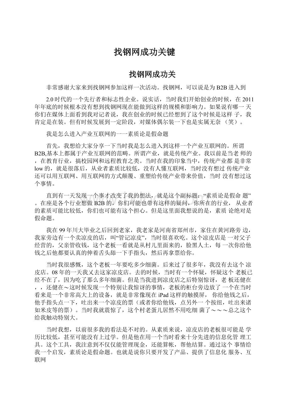 找钢网成功关键.docx