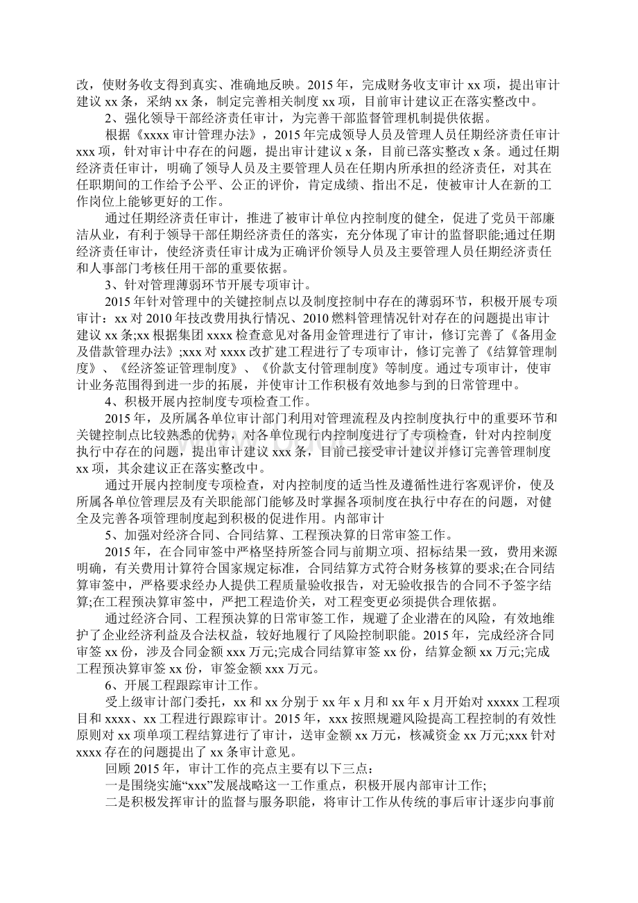 审计工作年度总结.docx_第3页