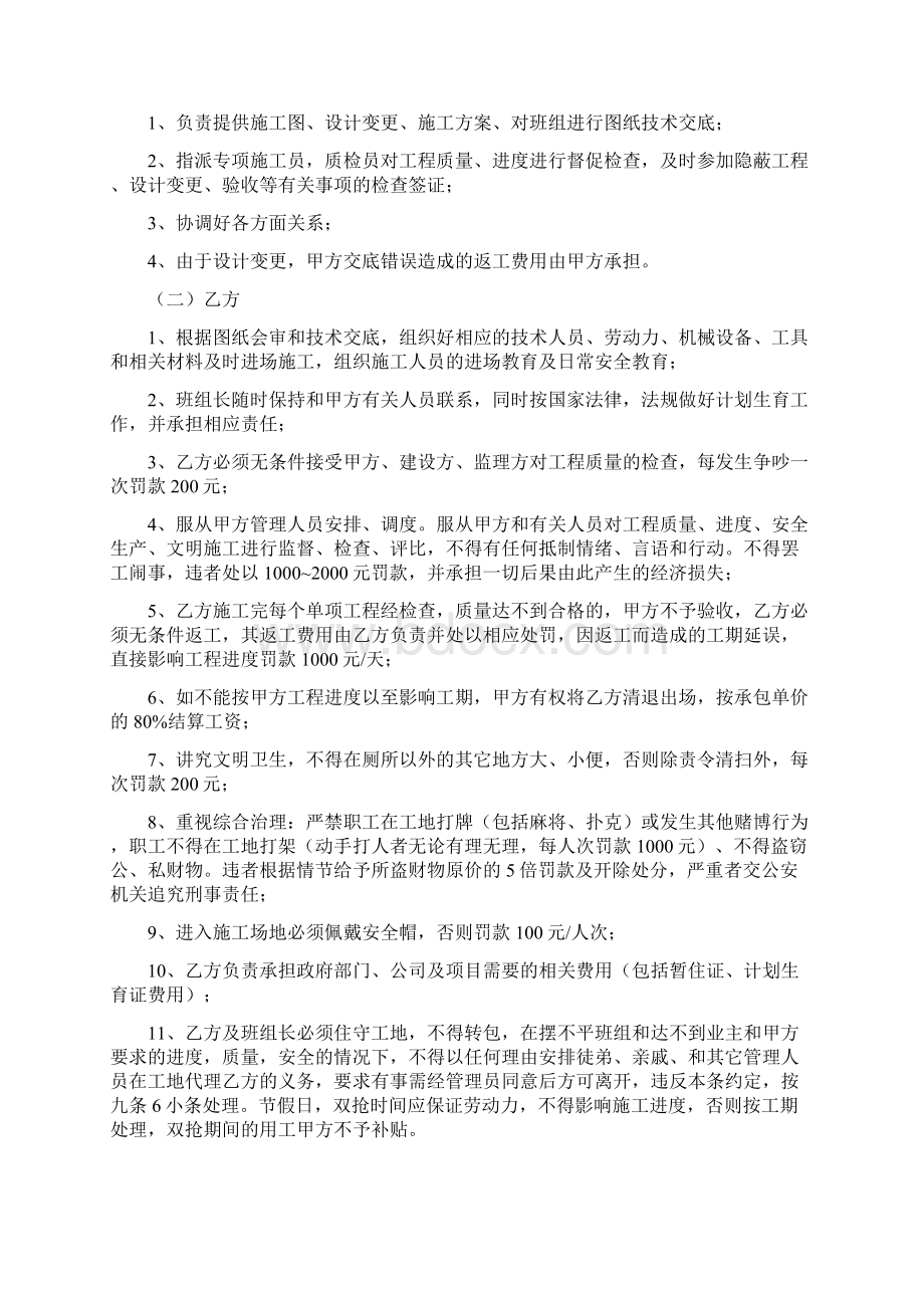 外架承包合同协议书完整版文档格式.docx_第3页