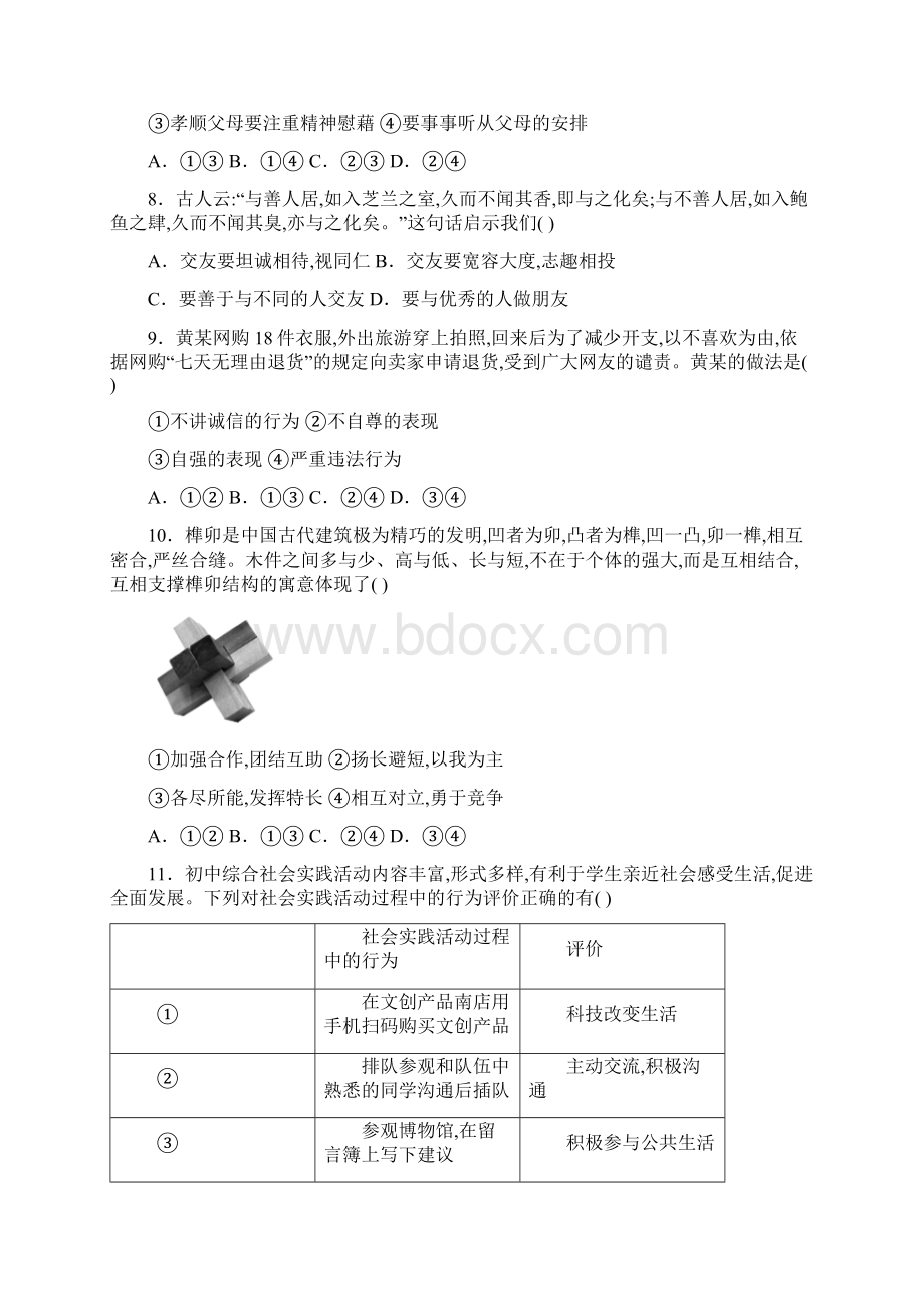 北京市朝阳区中考二模道德与法治试题附带超详细解析Word格式.docx_第3页