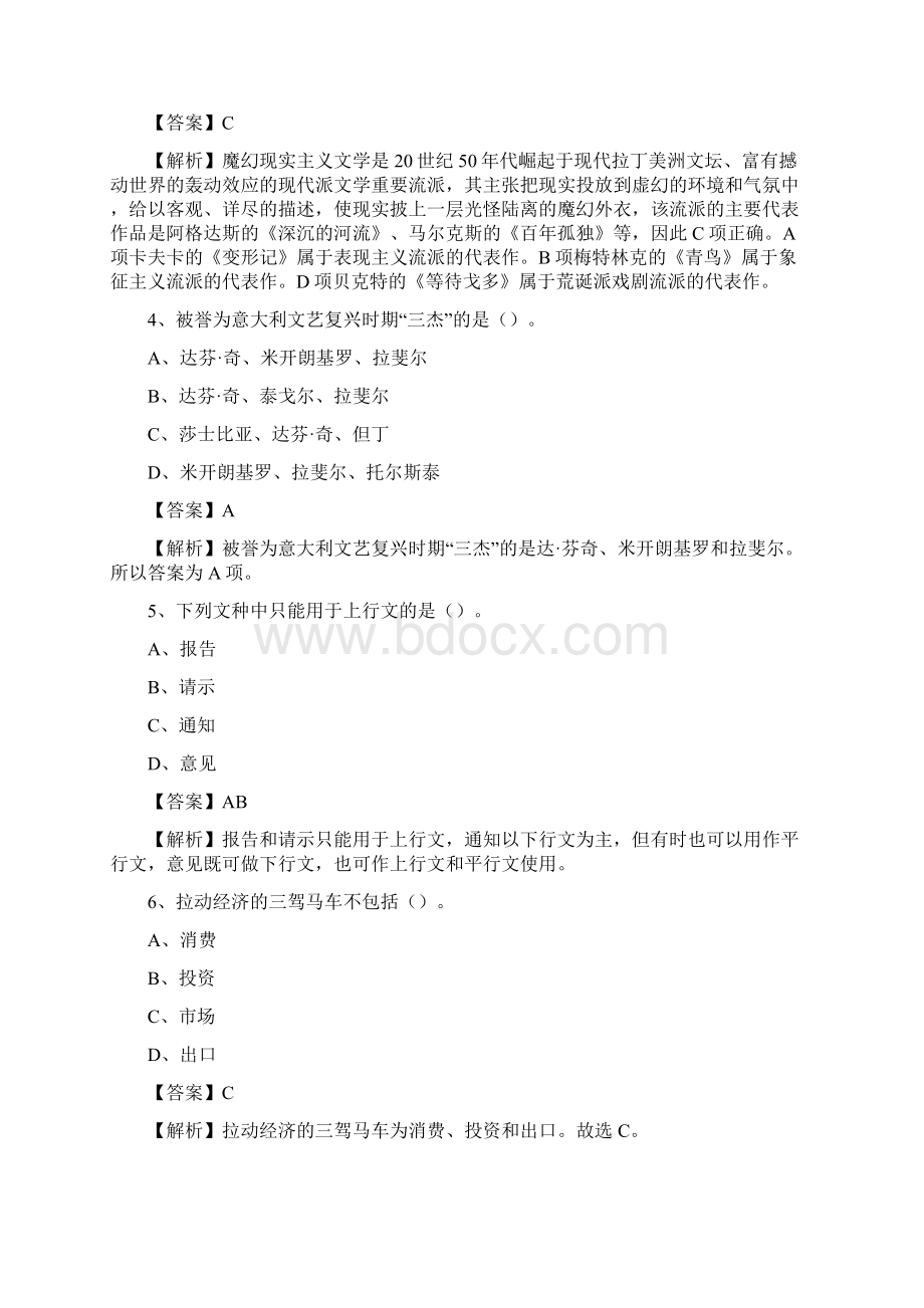 浙江省湖州市吴兴区事业单位招聘考试《行政能力测试》真题及答案.docx_第2页