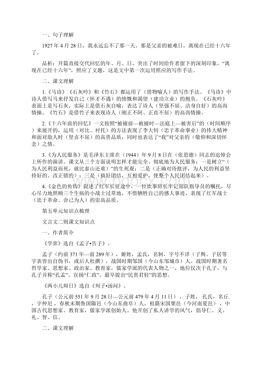 统编部编版六年级下册语文各单元知识梳理.docx_第3页