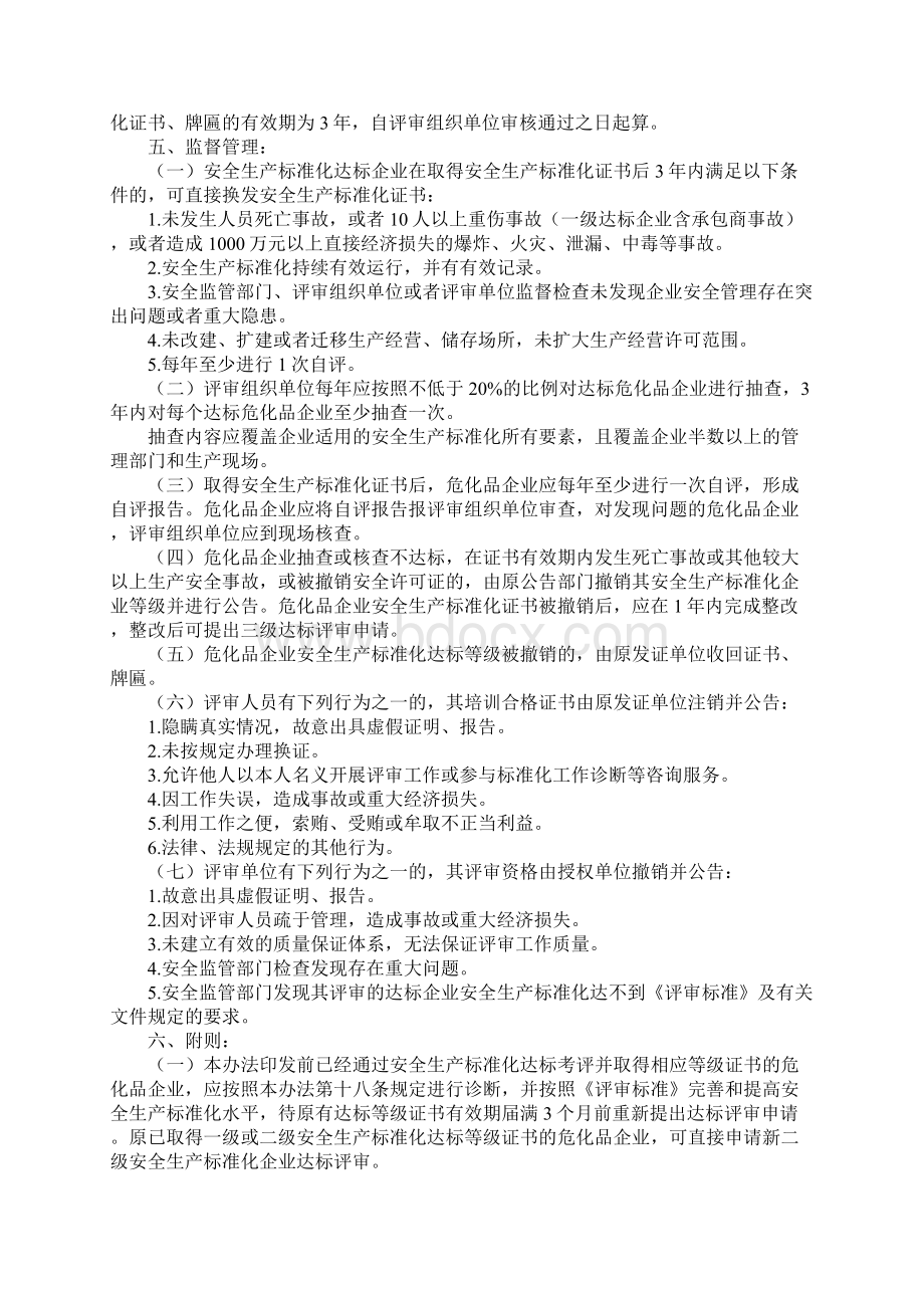 危化品企业安全标准化达标评审工作程序标准版.docx_第3页