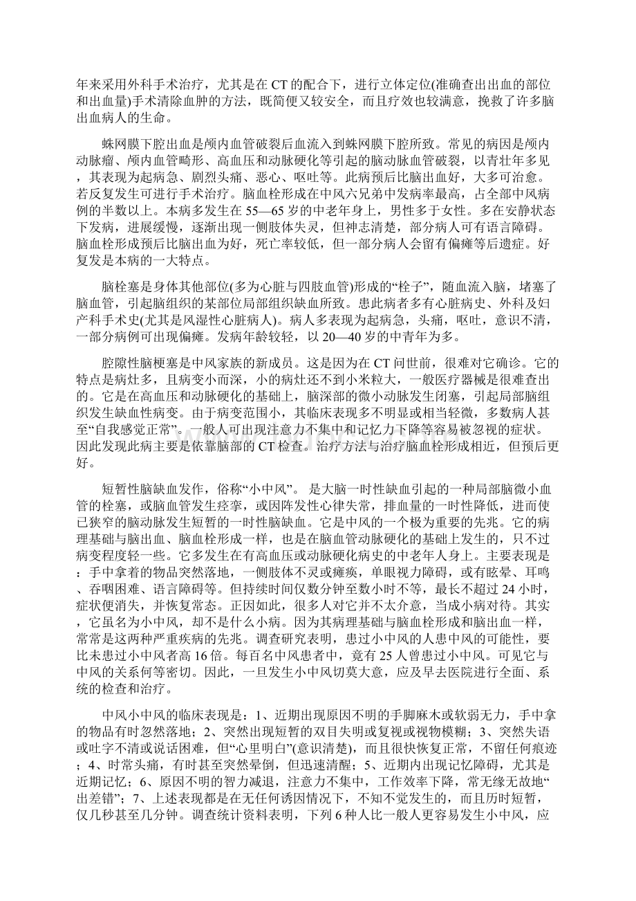 中风康复及护理Word格式.docx_第3页