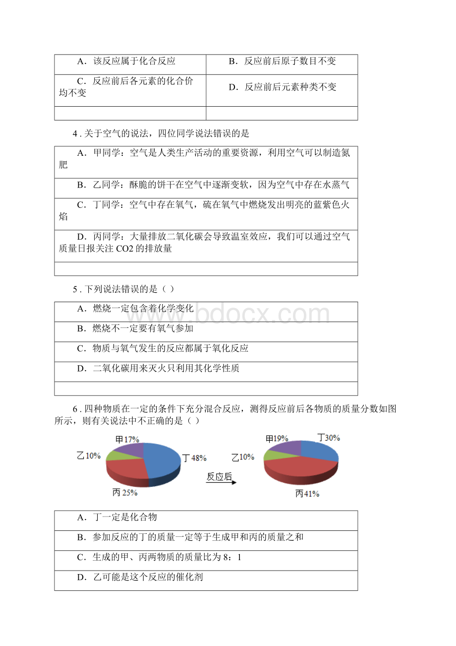 人教版五四学制初中毕业生学业考试逆袭诊断化学试题《逆袭卷》Word文件下载.docx_第2页