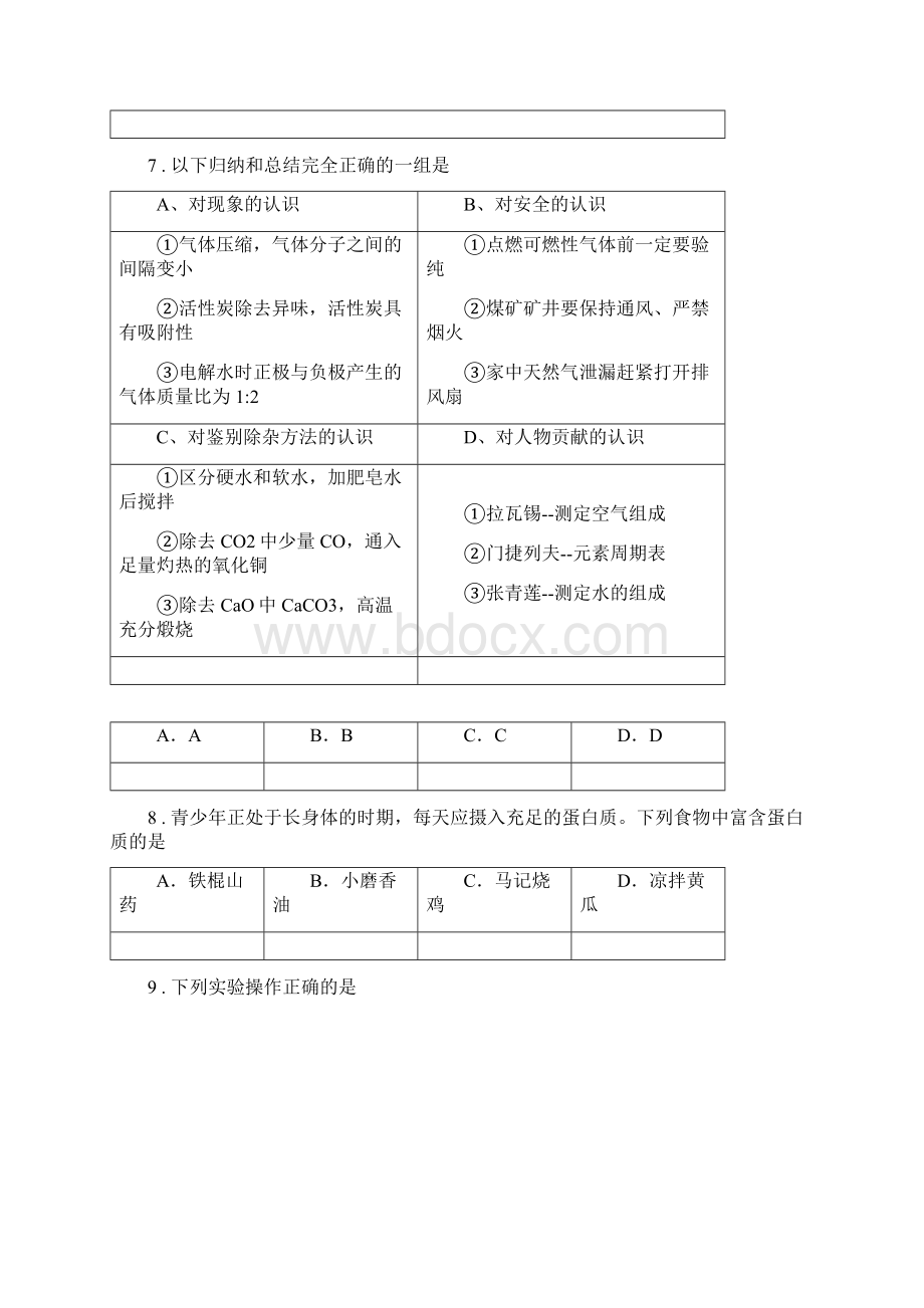 人教版五四学制初中毕业生学业考试逆袭诊断化学试题《逆袭卷》Word文件下载.docx_第3页