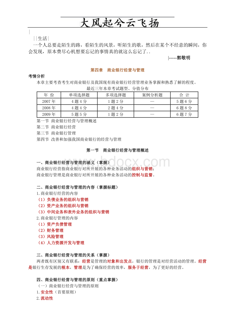 经济师考试金融中级讲义之第四章《商业银行经营与管理》.doc