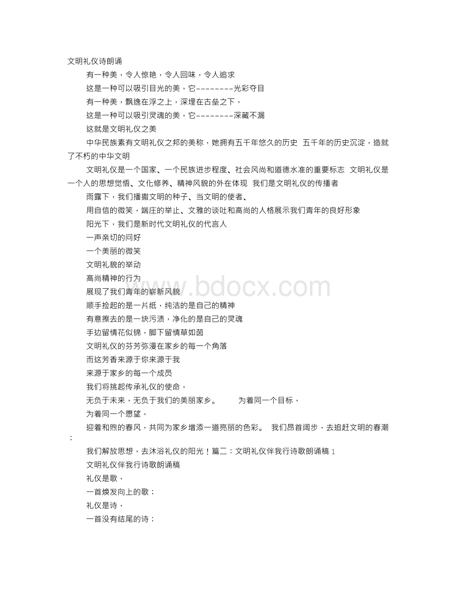 文明礼仪诗朗诵Word格式文档下载.doc