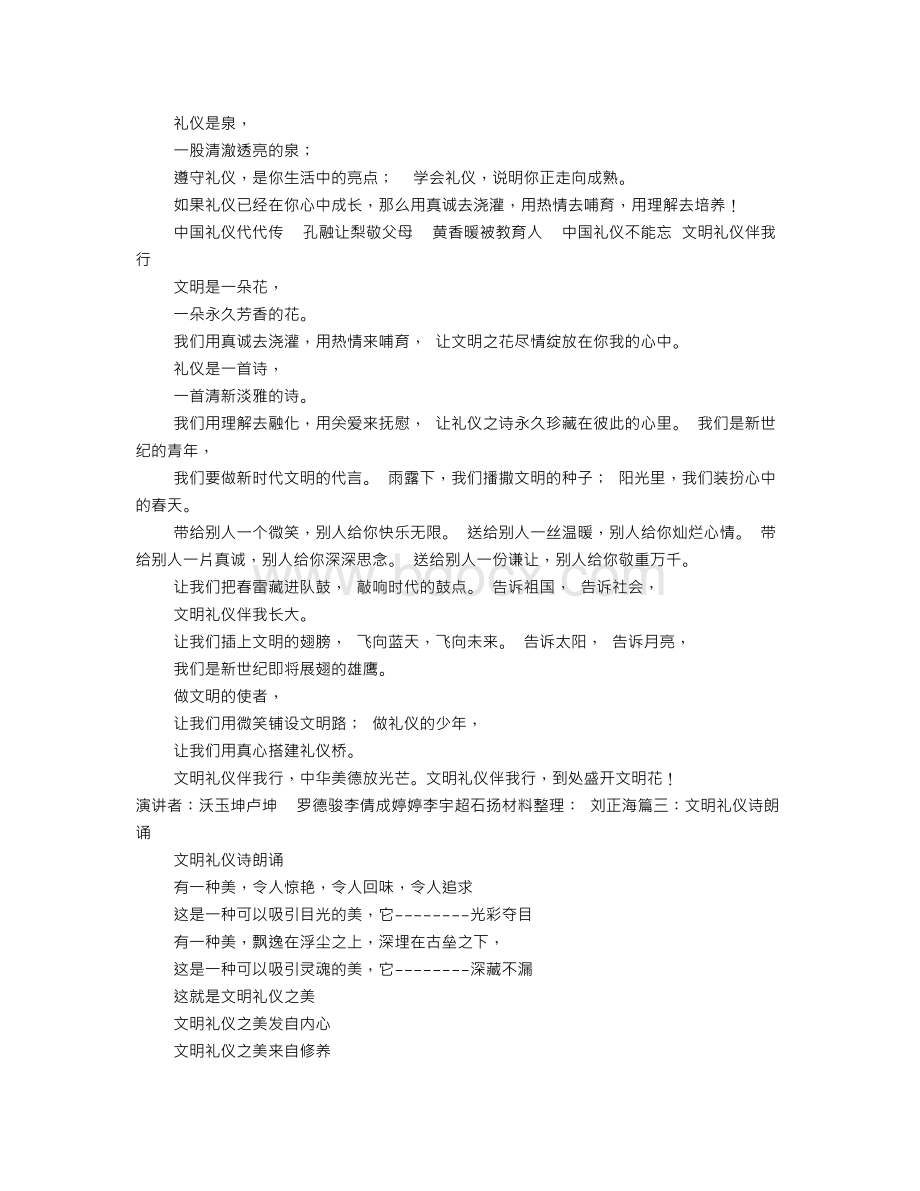 文明礼仪诗朗诵.doc_第2页