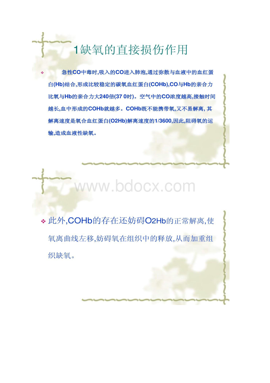 一氧化碳中毒治疗研究进展.docx_第2页