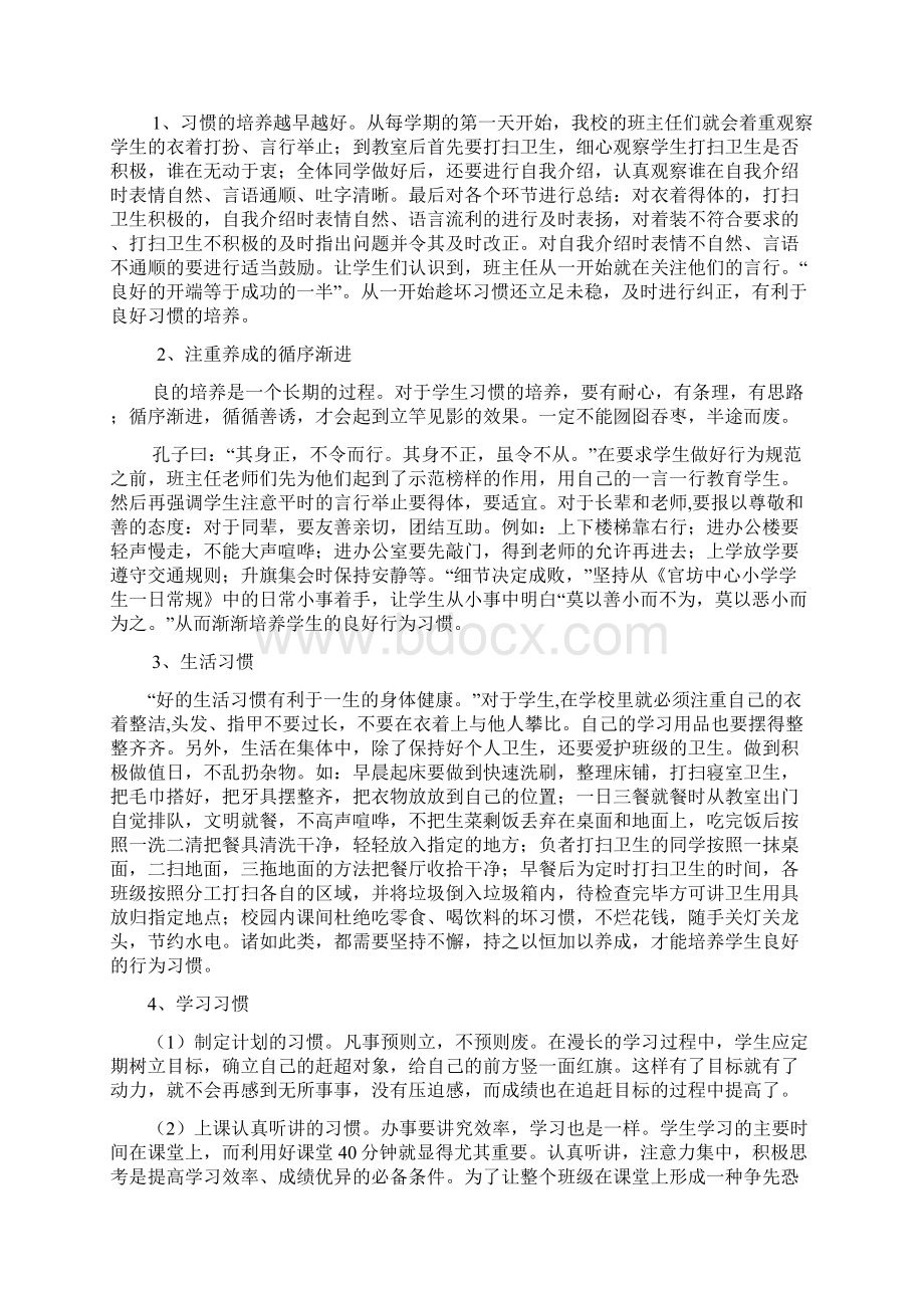 最新小学生行为规范养成教育.docx_第3页