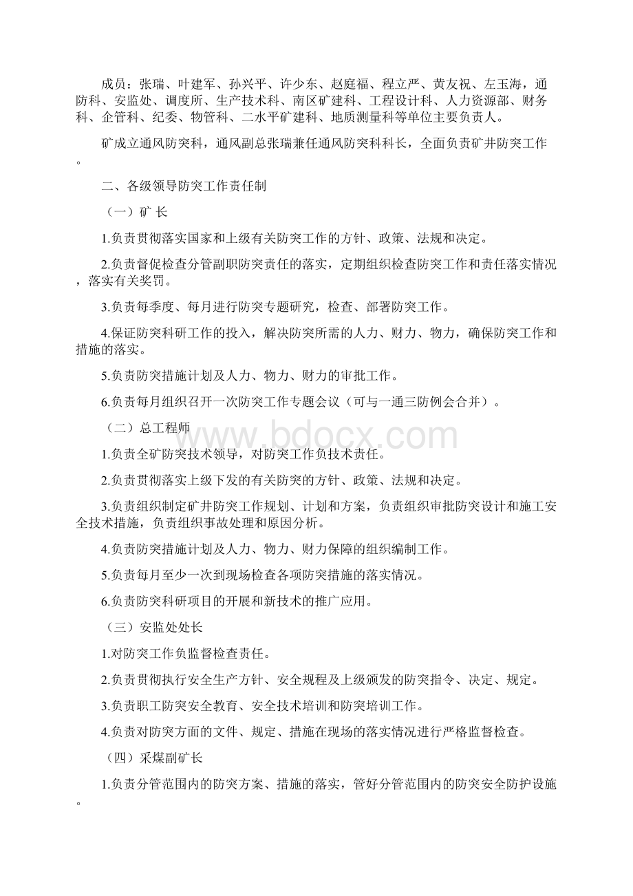 顾桥矿煤与瓦斯管理制度Word文件下载.docx_第2页