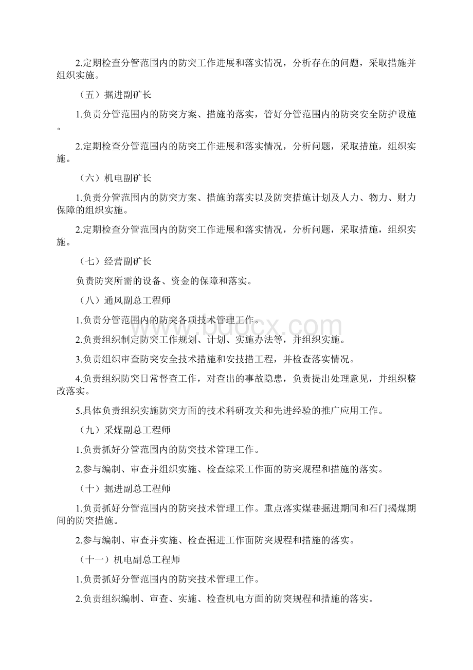 顾桥矿煤与瓦斯管理制度Word文件下载.docx_第3页