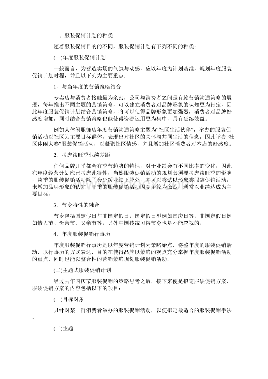 国庆节活动策划案大纲.docx_第3页