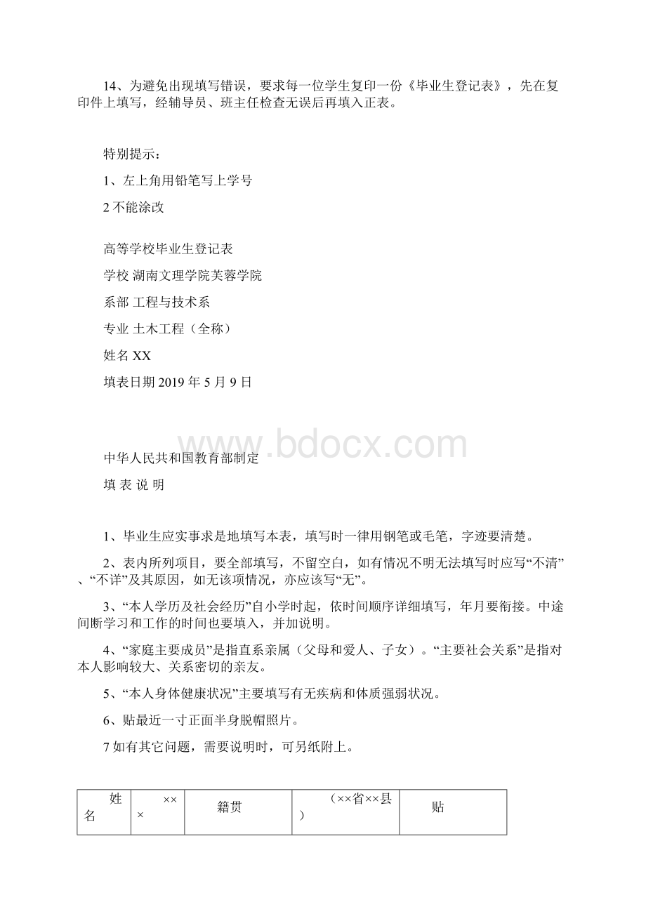 高等学校毕业生登记表填写模板更新docWord文件下载.docx_第2页