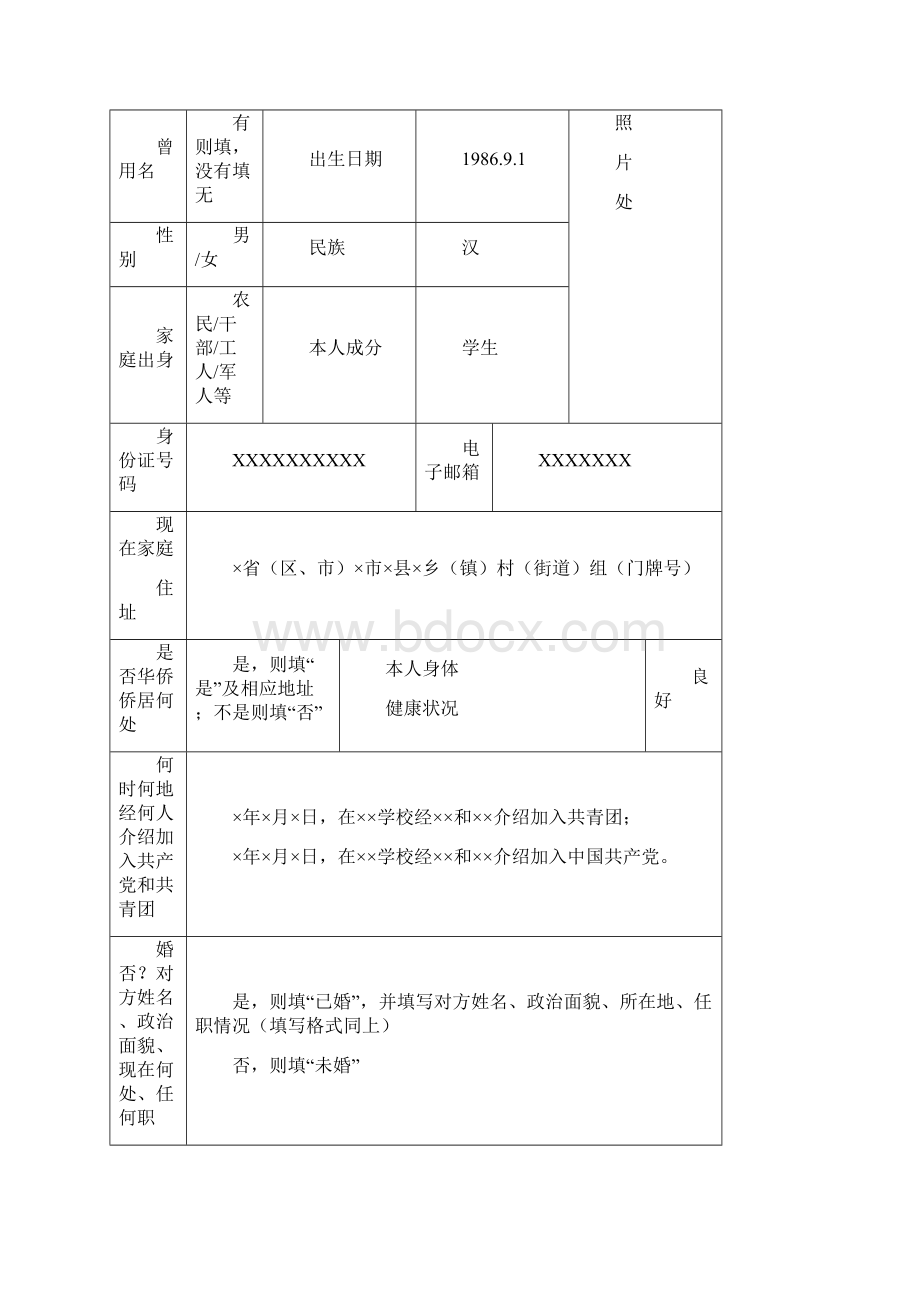 高等学校毕业生登记表填写模板更新docWord文件下载.docx_第3页