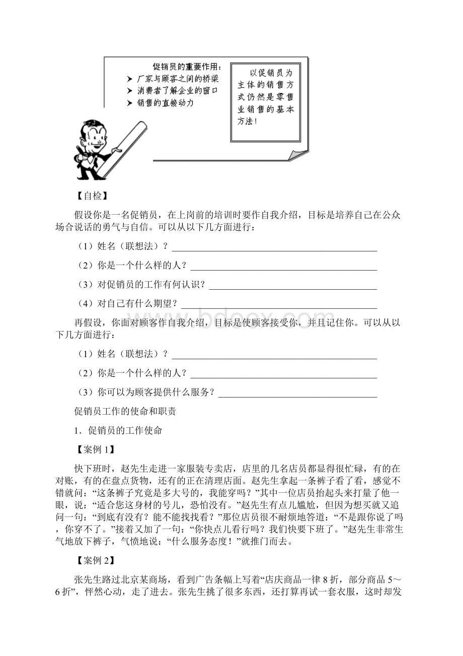 促销员职业化训练教学内容.docx_第2页