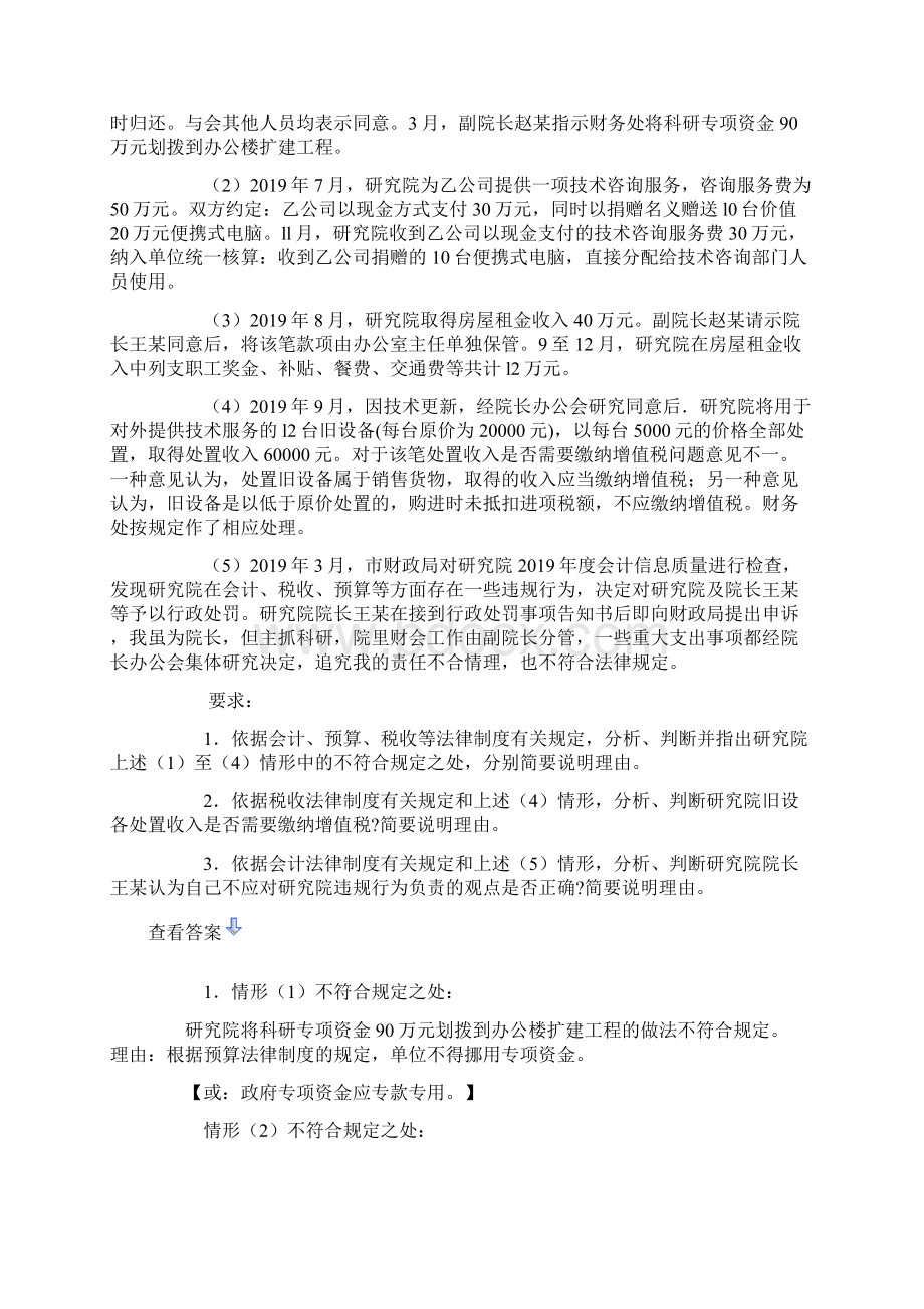 度全国高级会计师资格考试高级会计实务试题及答案11页word资料Word文件下载.docx_第2页