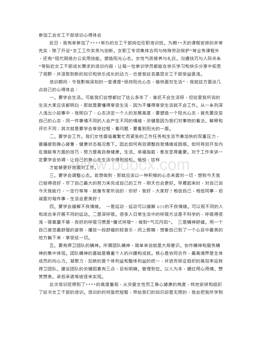 女工培训体会Word文件下载.doc