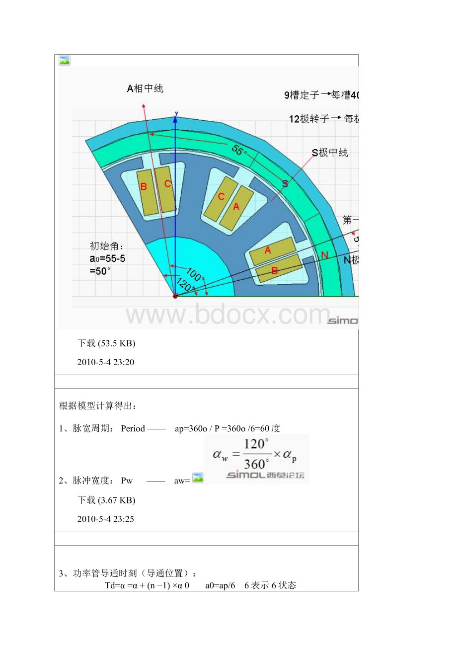 外电路设置Word文件下载.docx_第3页