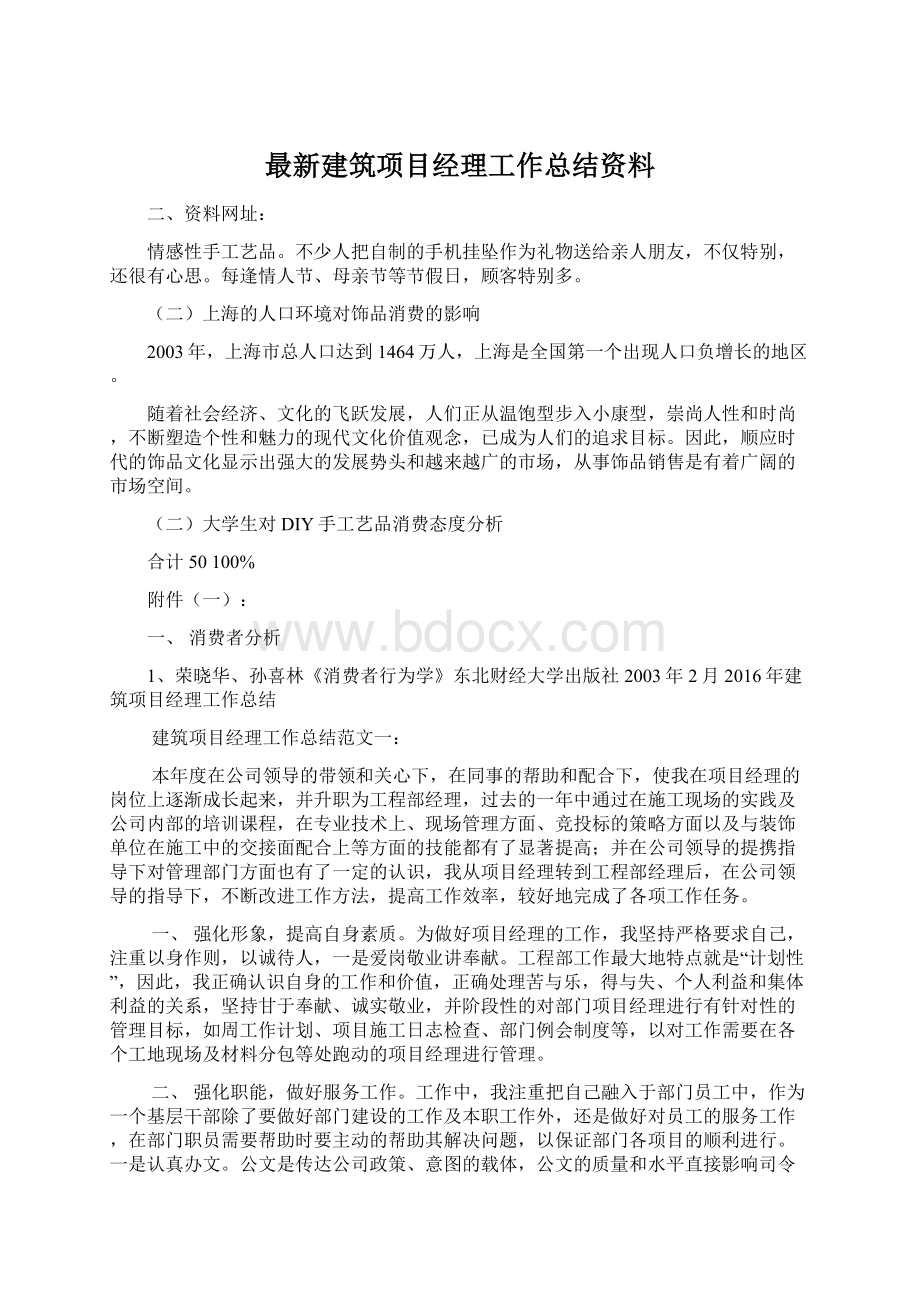 最新建筑项目经理工作总结资料Word文件下载.docx_第1页