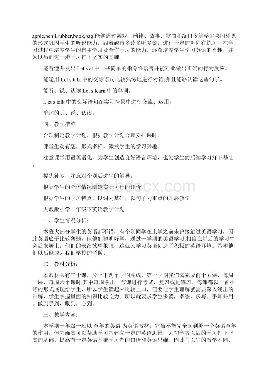 人教版小学一年级下英语教学计划.docx_第3页