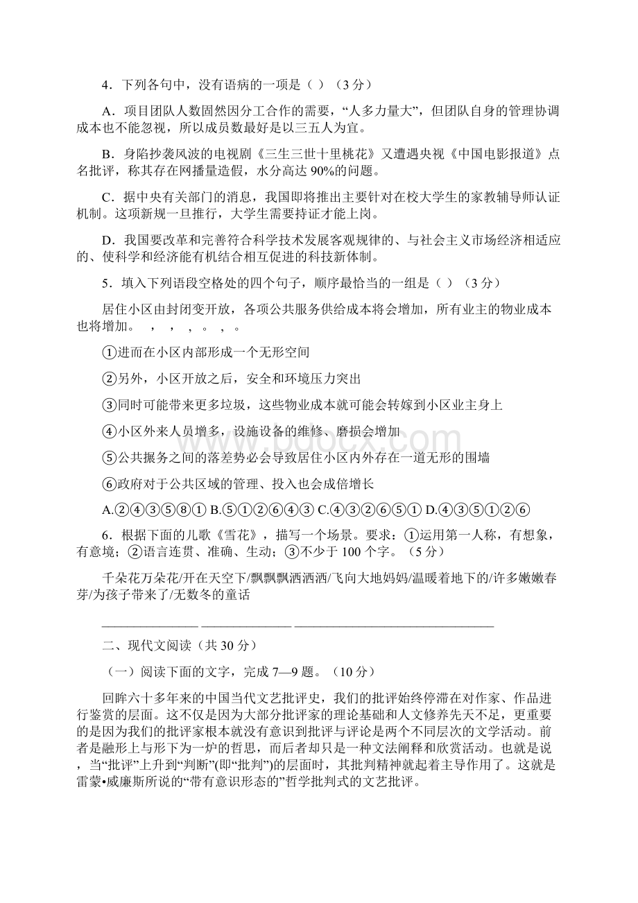 浙江省绍兴蕺山外国语学校学年高二下学期期末考试试题语文试题 Word版含答案.docx_第2页