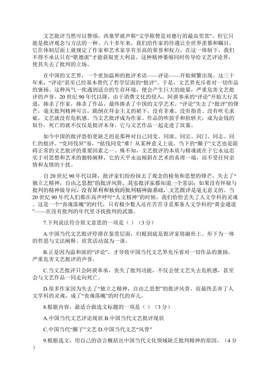 浙江省绍兴蕺山外国语学校学年高二下学期期末考试试题语文试题 Word版含答案.docx_第3页