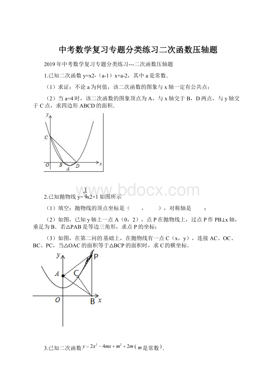 中考数学复习专题分类练习二次函数压轴题.docx