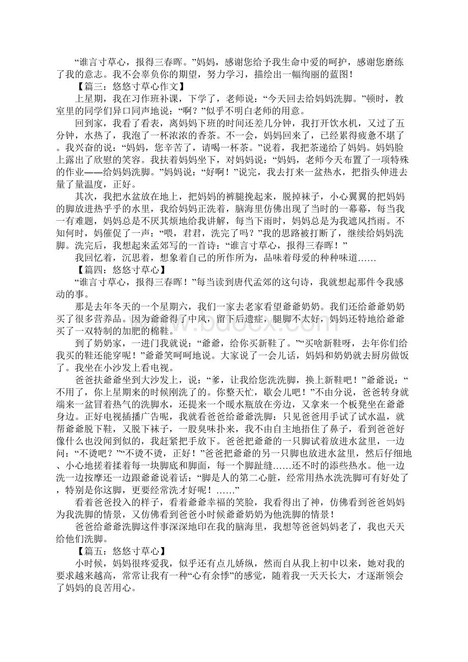 悠悠寸草心作文1.docx_第2页