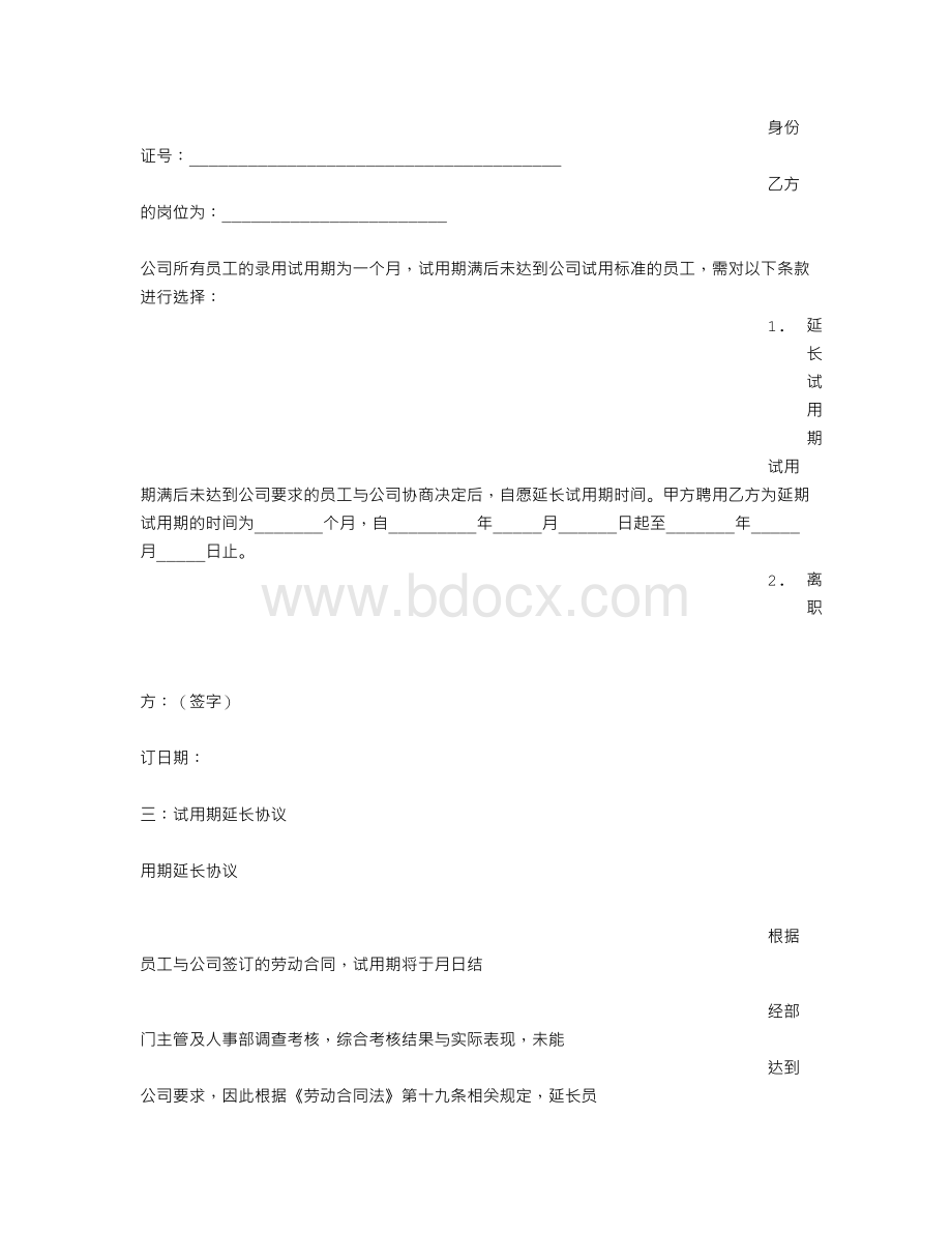 延长试用期协议书.doc_第2页