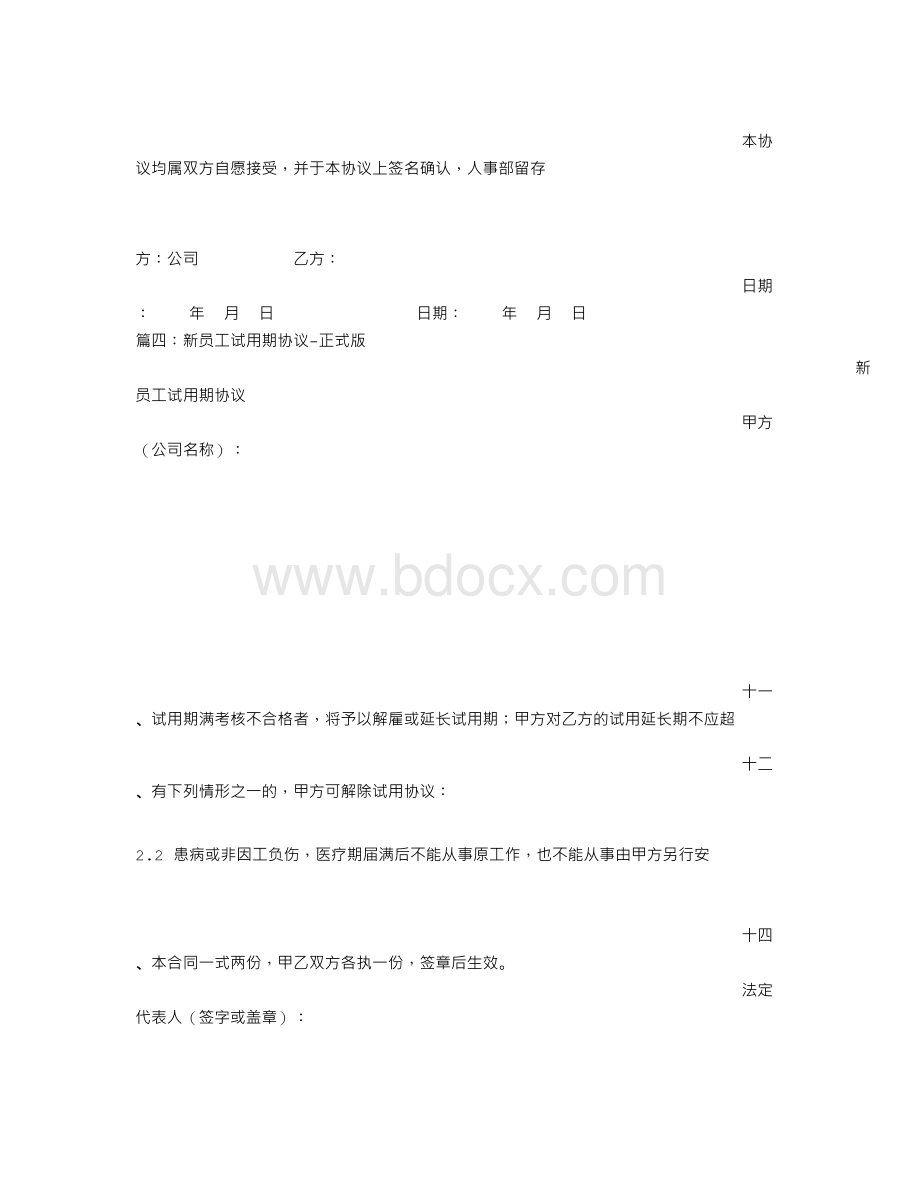 延长试用期协议书.doc_第3页