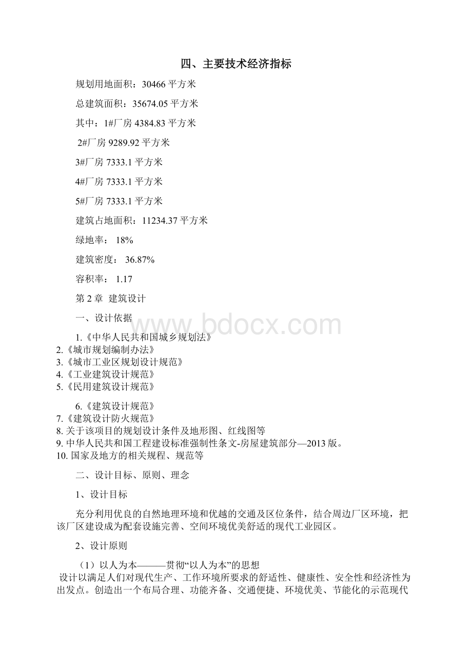 标准厂房初步施工设计Word格式文档下载.docx_第2页