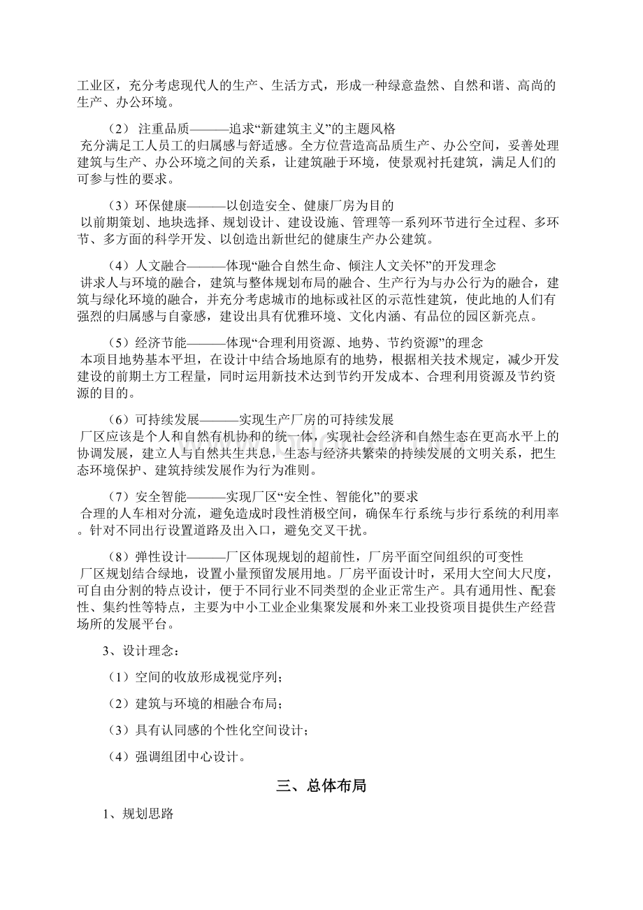 标准厂房初步施工设计.docx_第3页