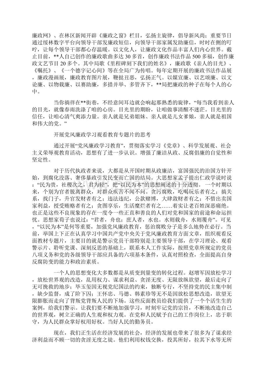 局廉政教育专题片学习心得体会精选多篇Word下载.docx_第2页