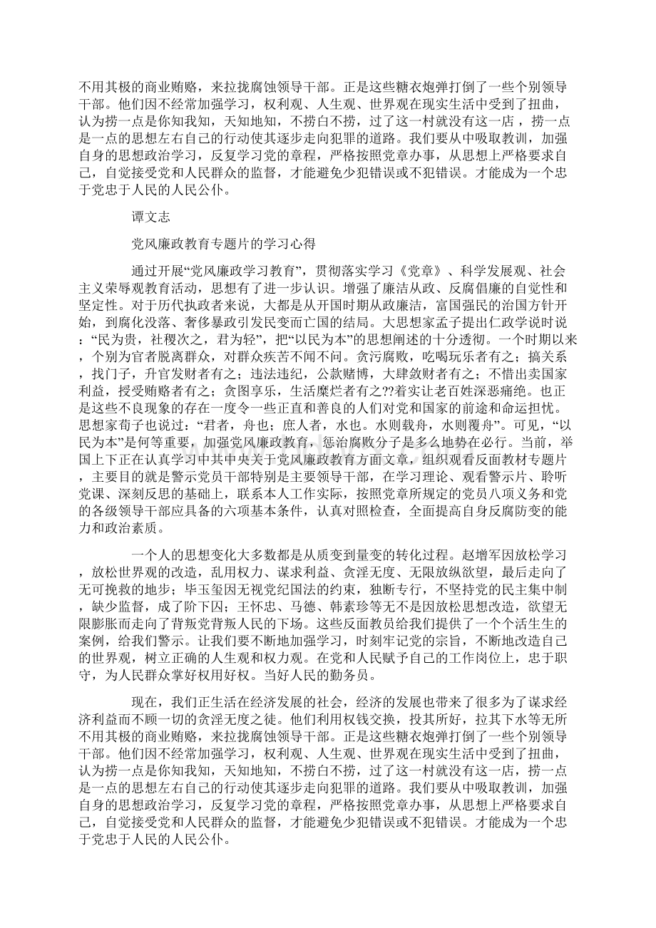 局廉政教育专题片学习心得体会精选多篇Word下载.docx_第3页