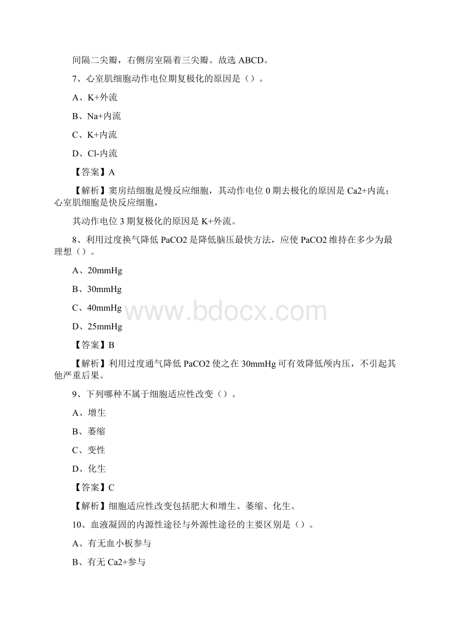 陆良县培芳医院医药护技人员考试试题及解析文档格式.docx_第3页