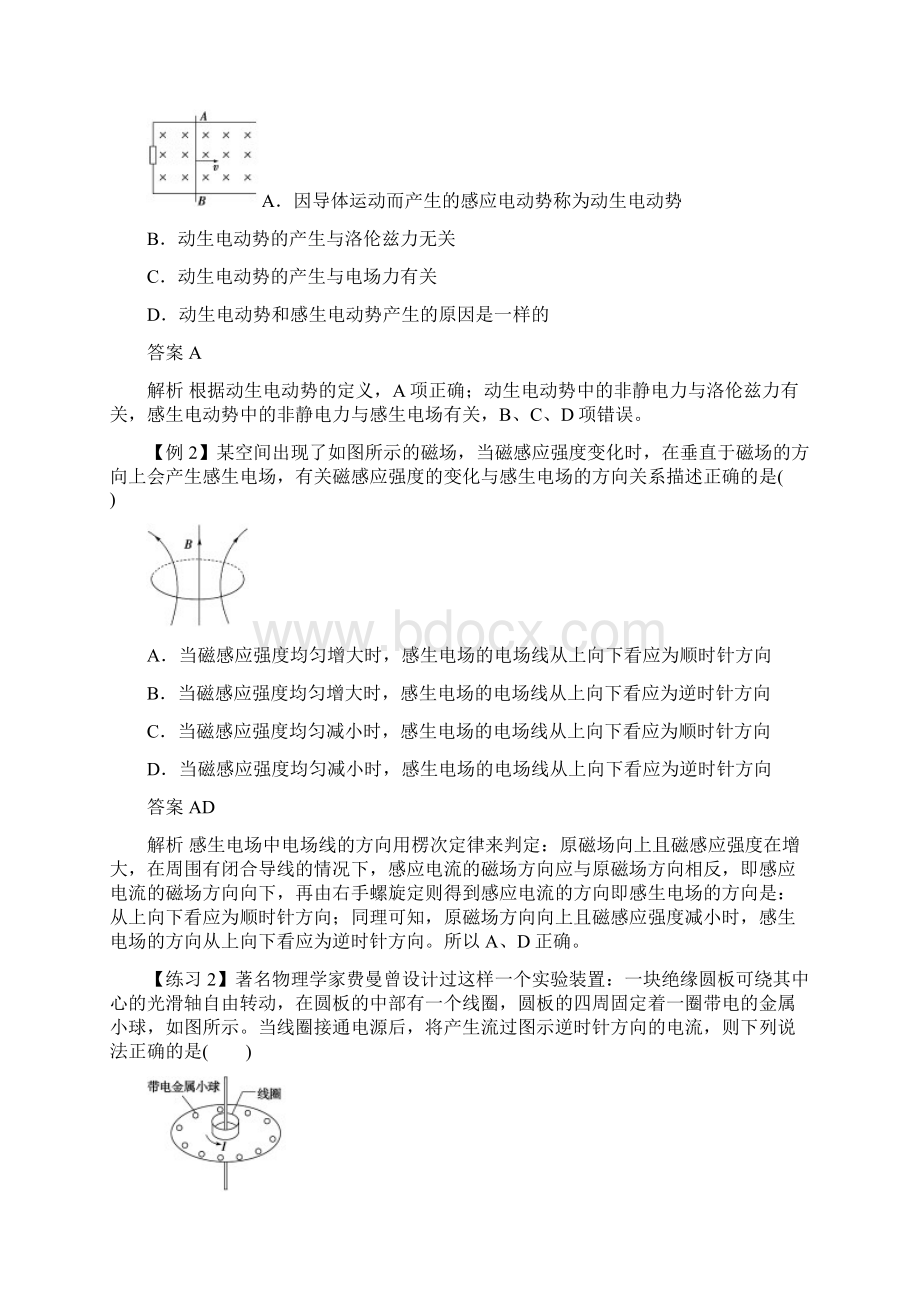 法拉第电磁感应中的两种情况动生感应电动势和感生感应电动势.docx_第2页