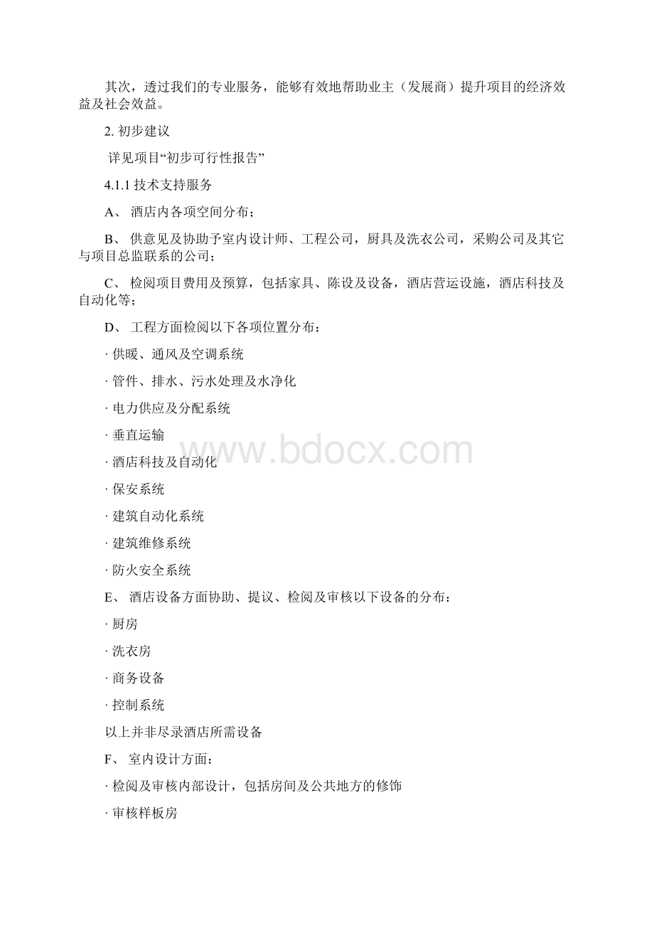 强烈推荐北京天安大厦项目研究建议书文档格式.docx_第2页