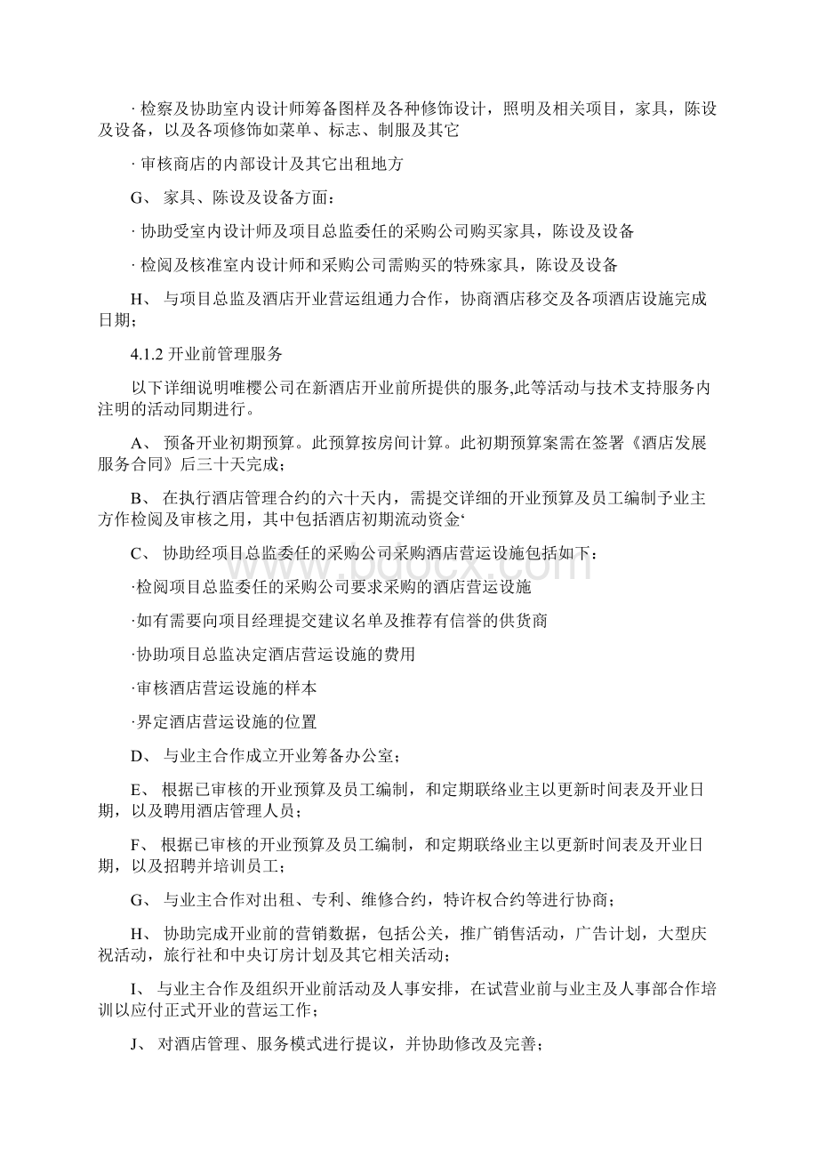 强烈推荐北京天安大厦项目研究建议书文档格式.docx_第3页