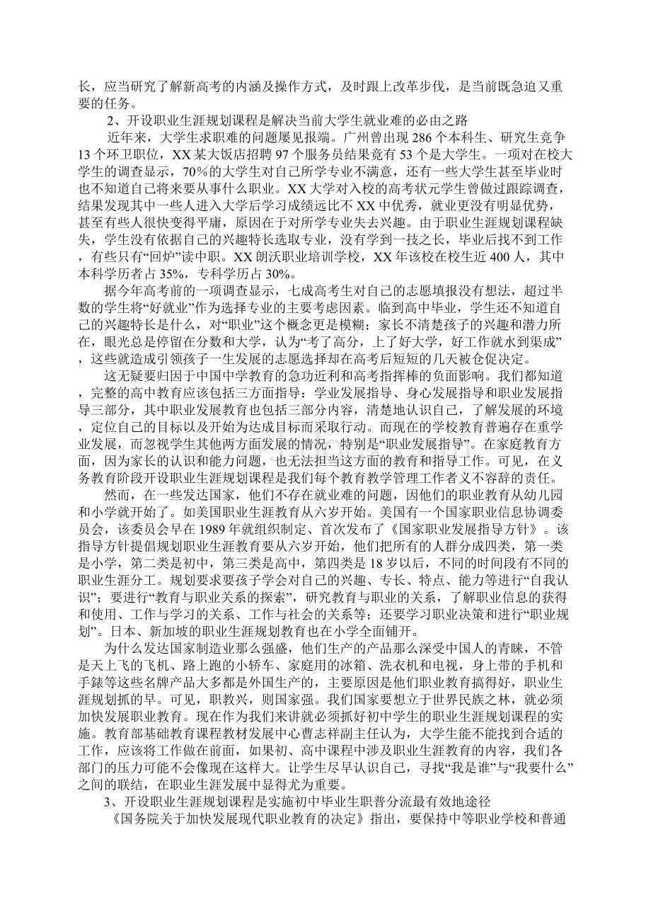 在职业生涯规划教育课程开设会议上的讲话Word格式.docx_第2页