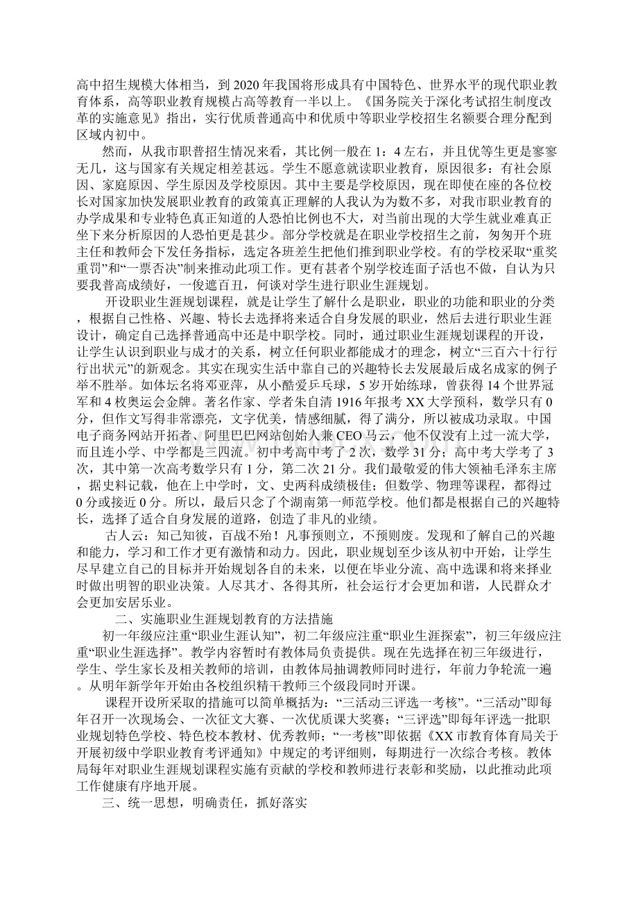 在职业生涯规划教育课程开设会议上的讲话.docx_第3页