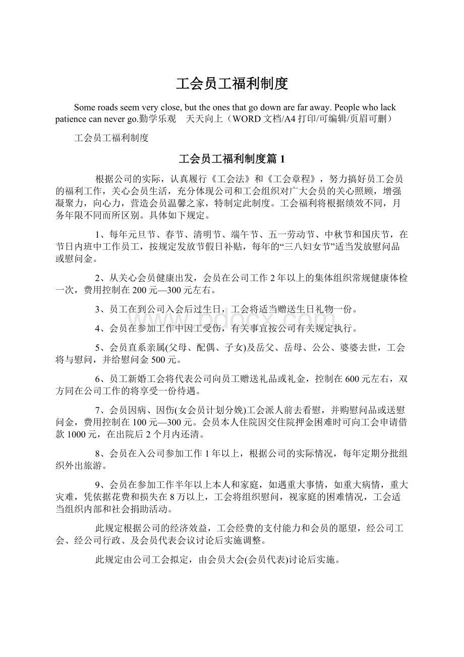 工会员工福利制度.docx_第1页