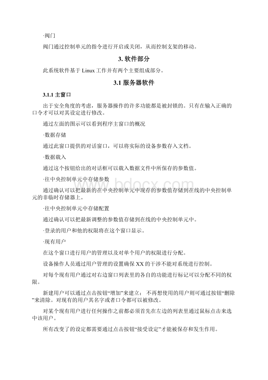 煤矿支架电液控制系统Word格式文档下载.docx_第2页