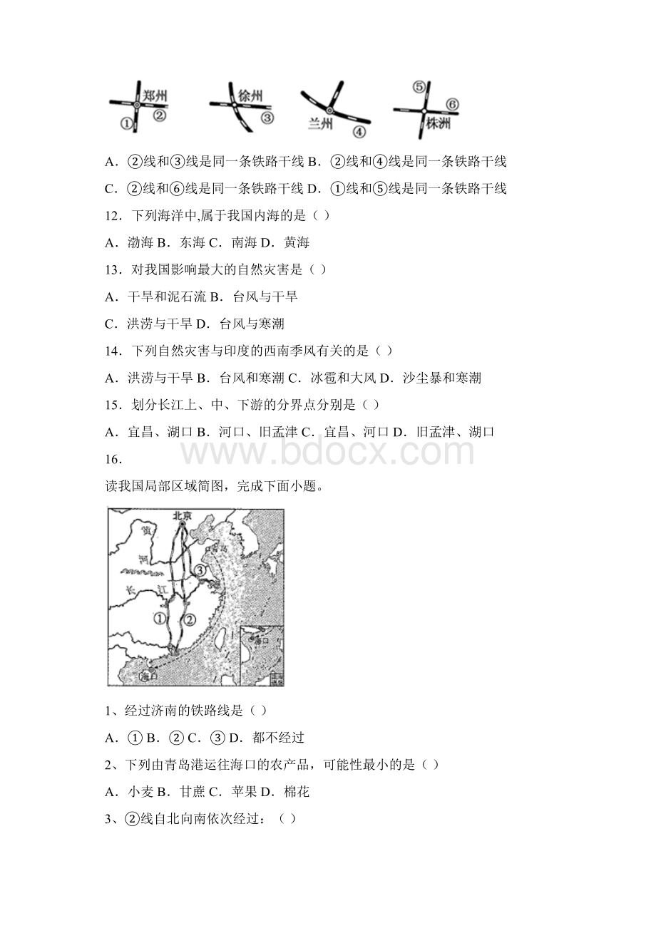 深圳市红岭中学八年级上册地理期末试题及答案解答.docx_第3页