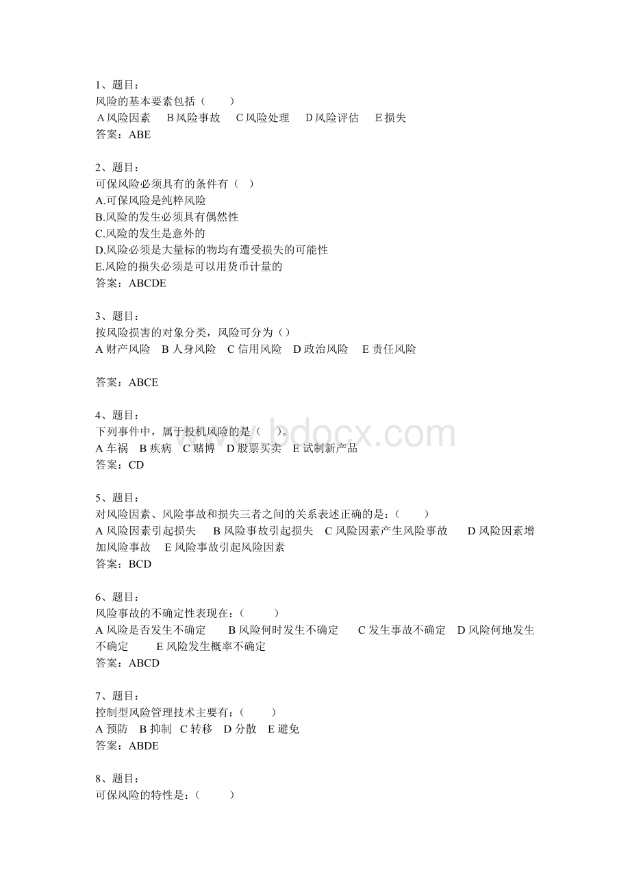 《保险学概论》网考题库(多项选择题)Word文件下载.doc_第1页