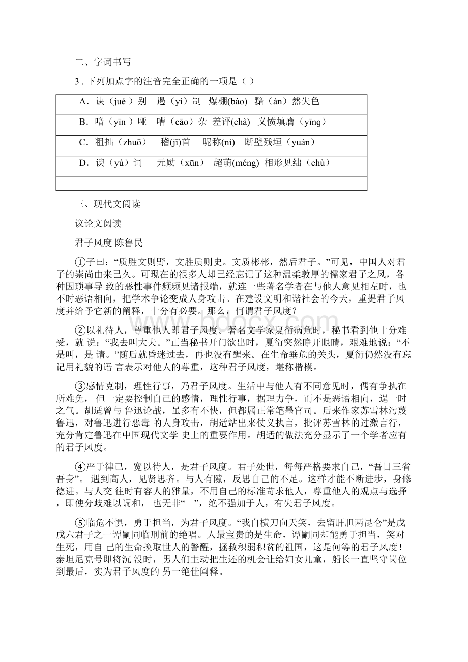 人教版度九年级上学期期末考试语文试题C卷检测文档格式.docx_第2页