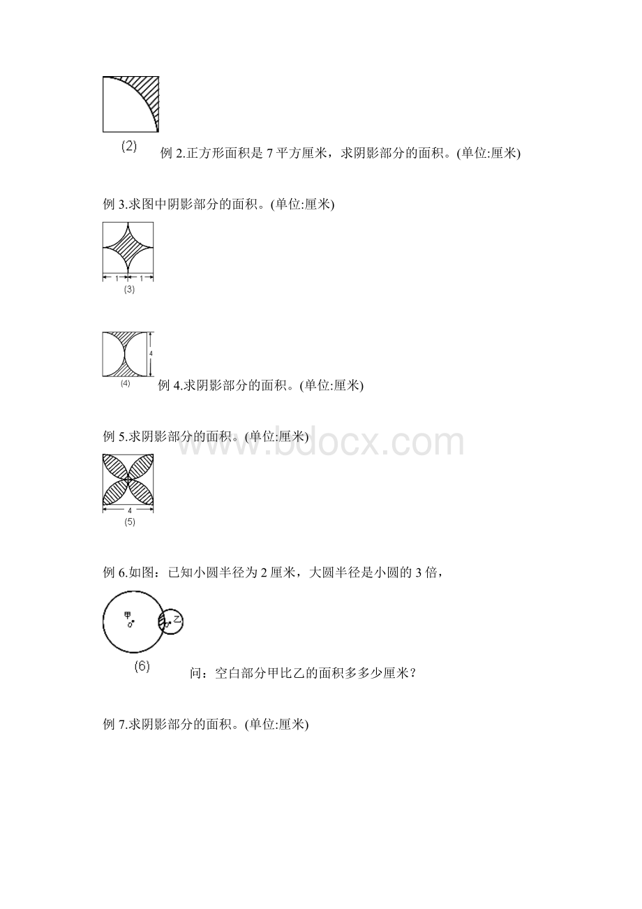 六年级圆的阴影面积周长100道经典题型Word文档格式.docx_第2页