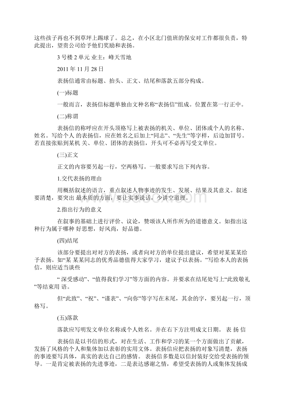 给女朋友道歉信模板道歉信docWord格式.docx_第2页