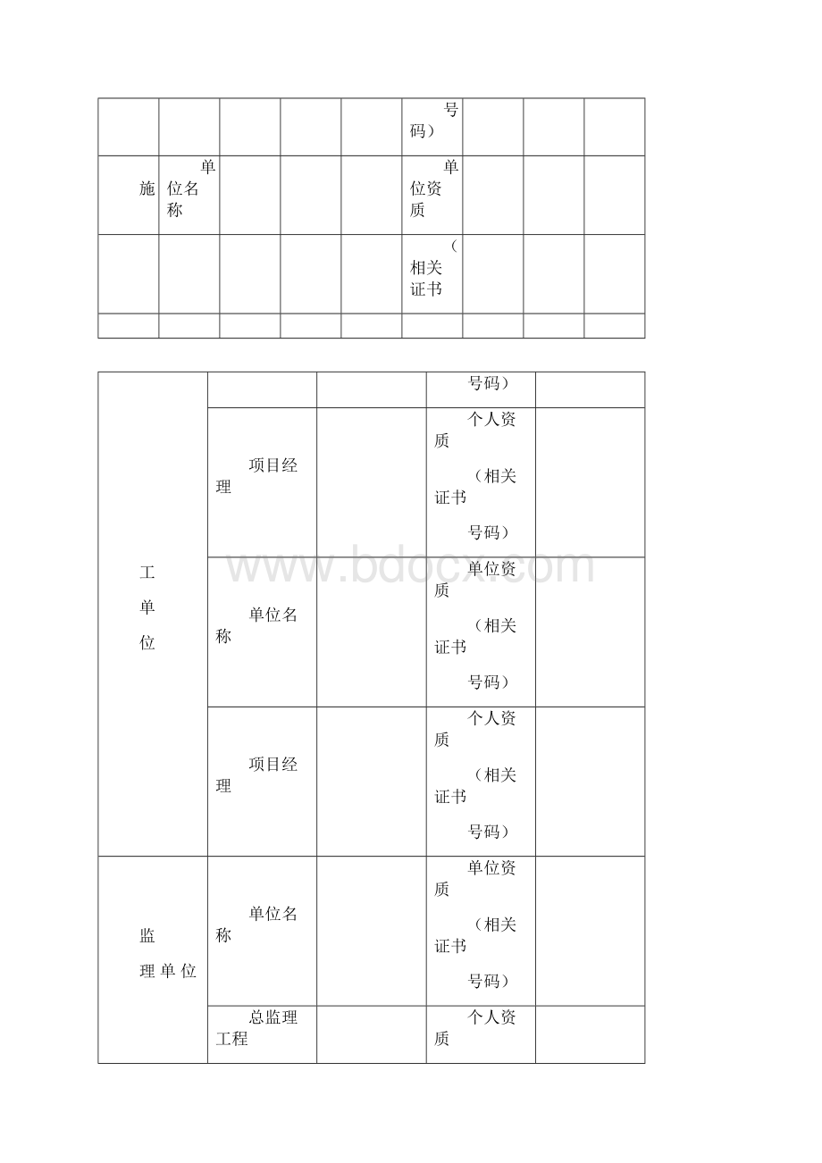 中国移动工程合规性检查Word下载.docx_第3页